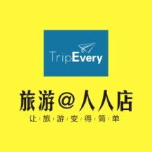 西安人人店旅游商務(wù)信息咨詢(xún)有限責(zé)任公司 一站式商務(wù)咨詢(xún)解決方案